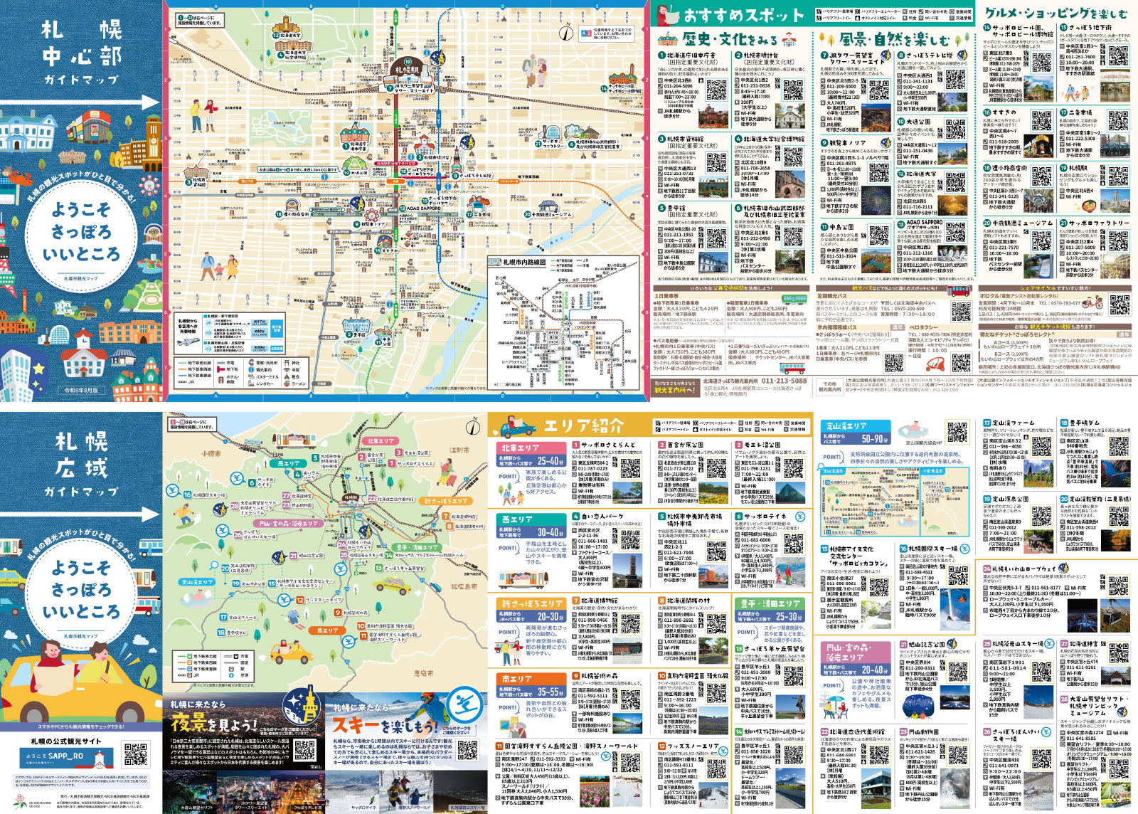 札幌中心部ガイドマップ